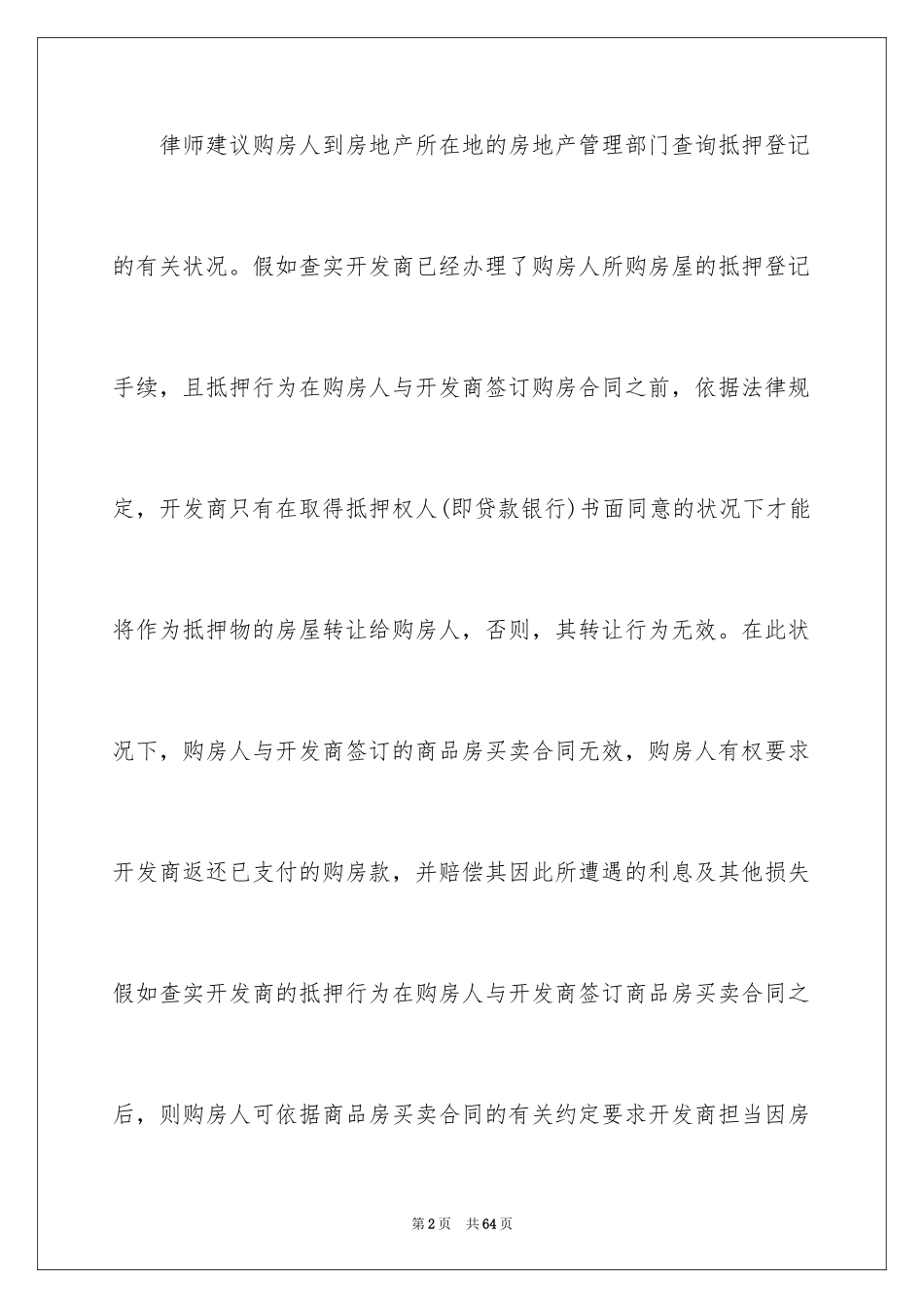 2024买房合同_149_第2页