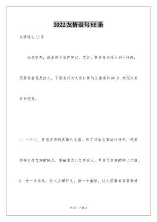 2024友情语句86条