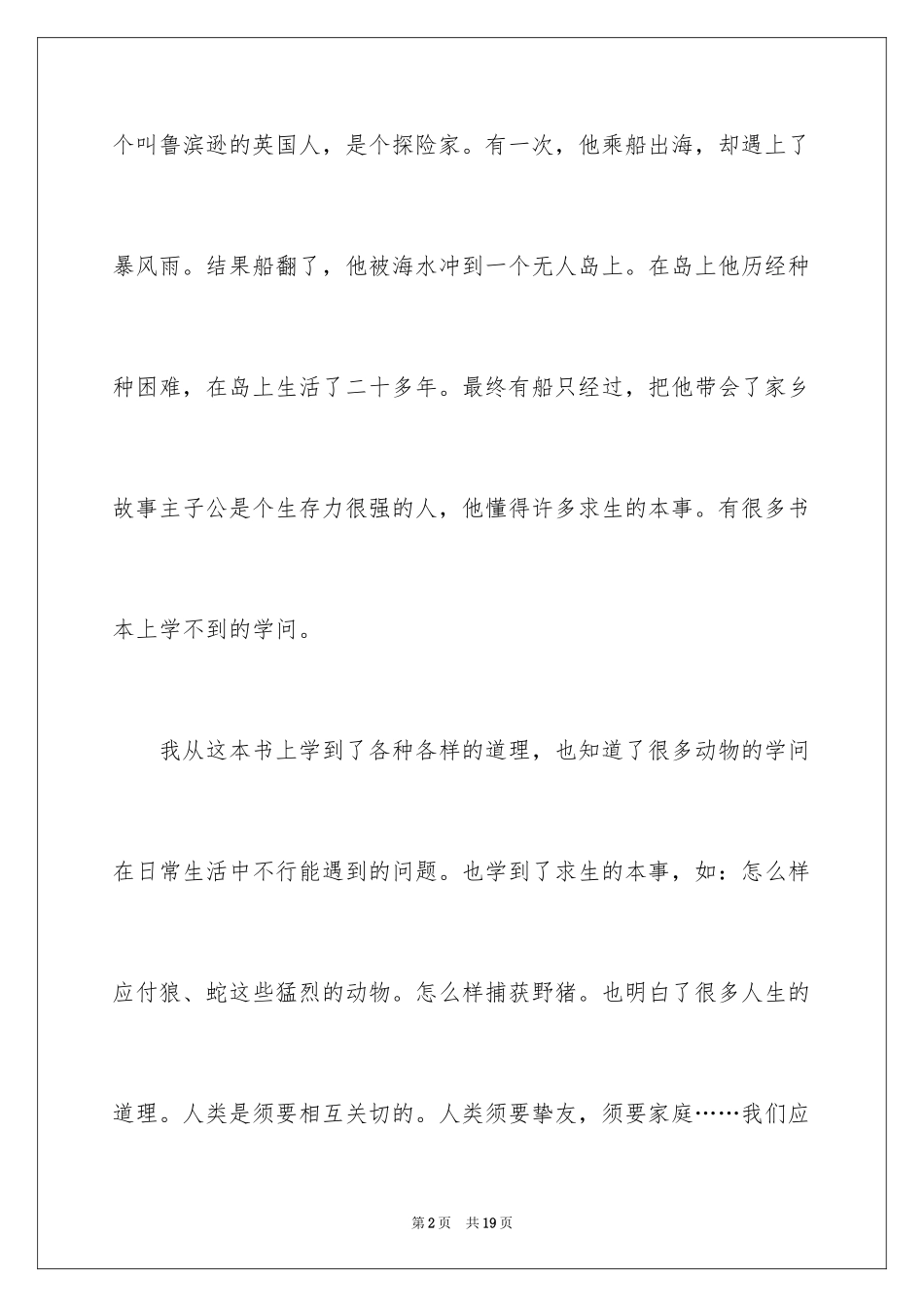 2024写物的作文_90_第2页