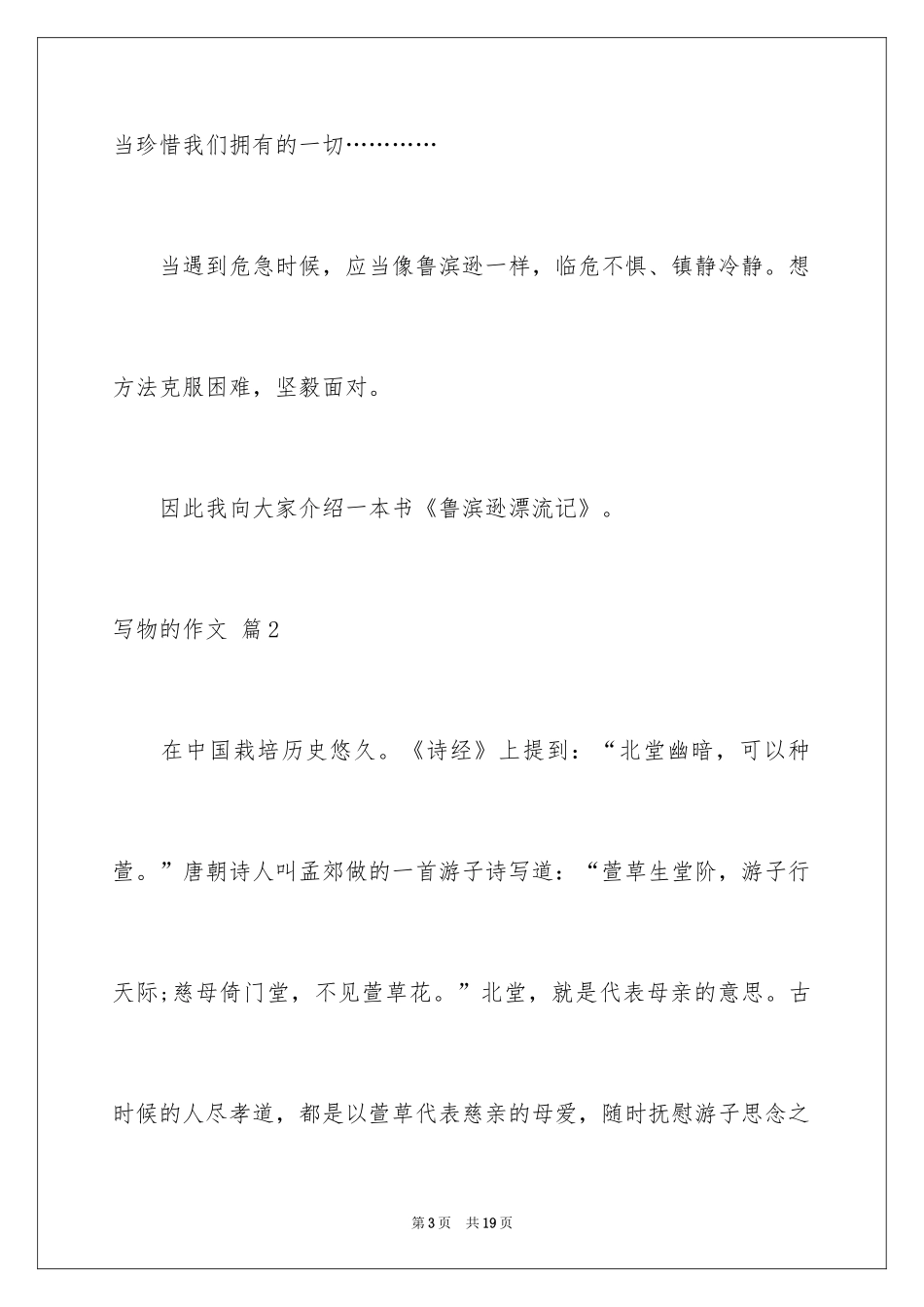 2024写物的作文_90_第3页