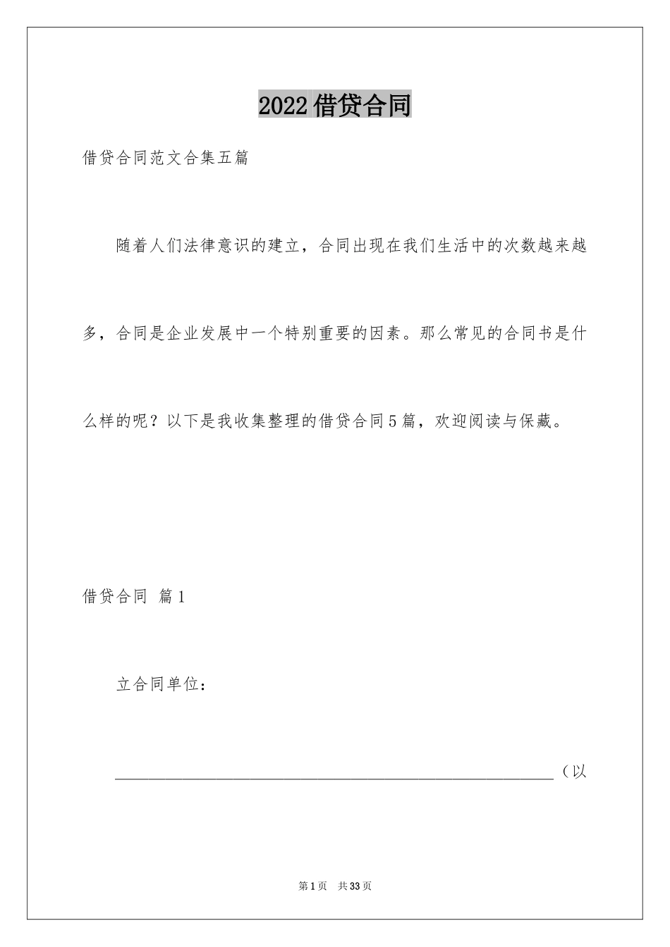 2024借贷合同_23_第1页