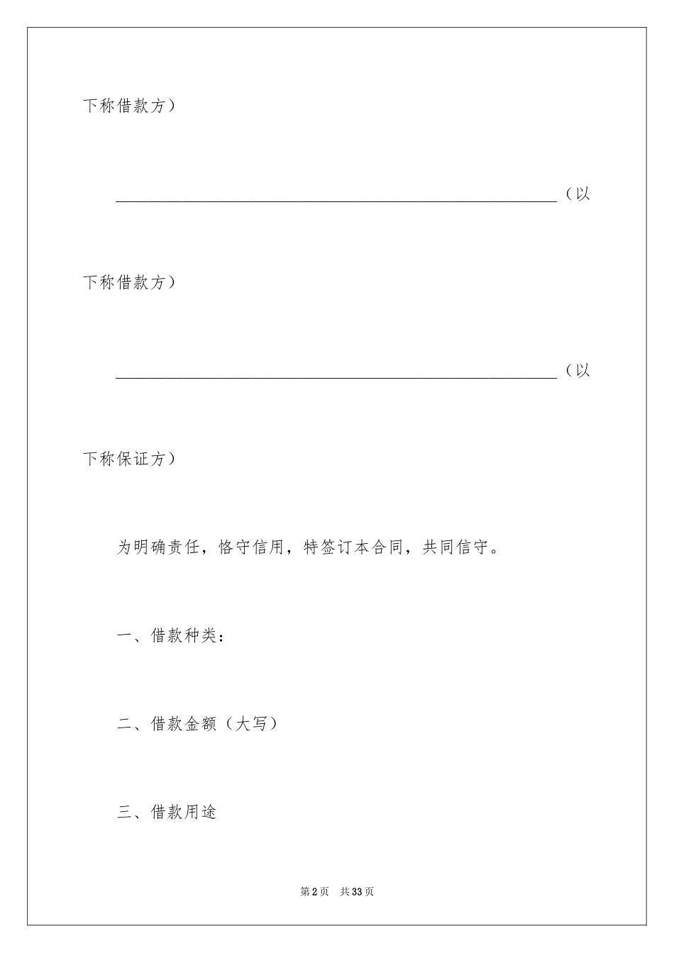 2024借贷合同_23_第2页