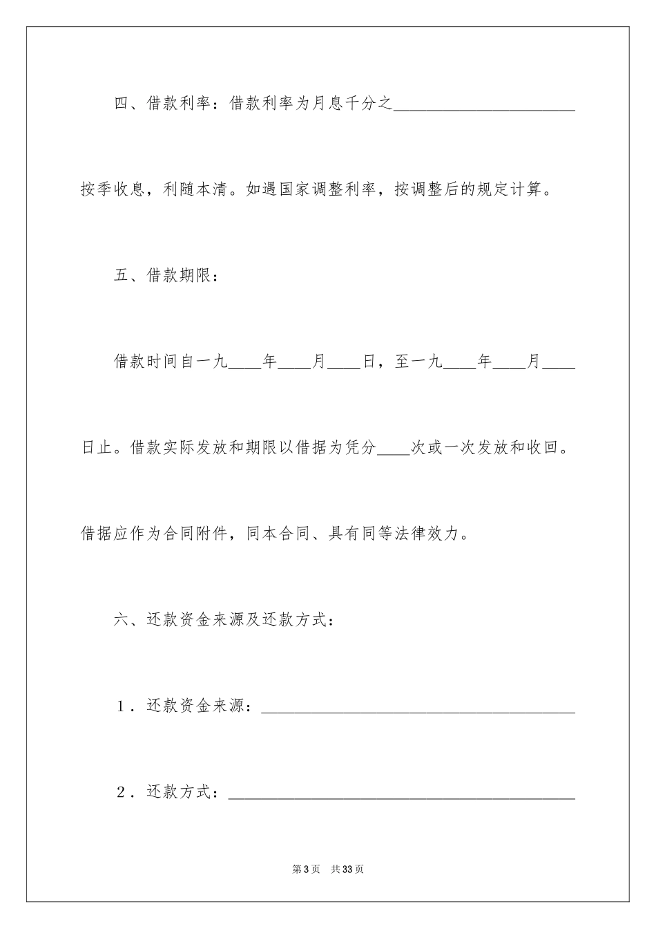2024借贷合同_23_第3页