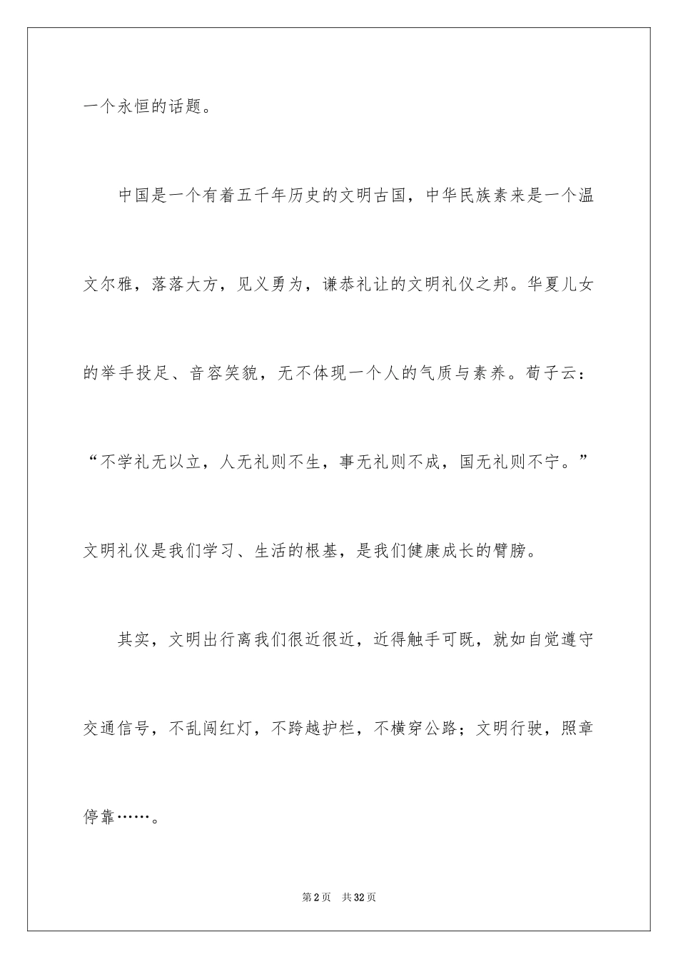 2024中华魂演讲稿_401_第2页