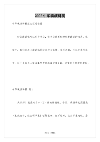 2024中华魂演讲稿_401