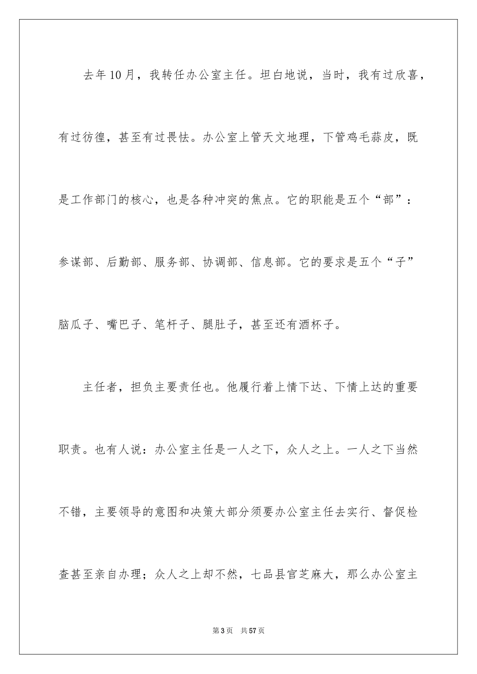 2024办公室主任的竞聘演讲稿_109_第3页