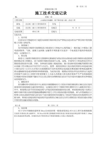 市政基础设施工程排水施工技术交底