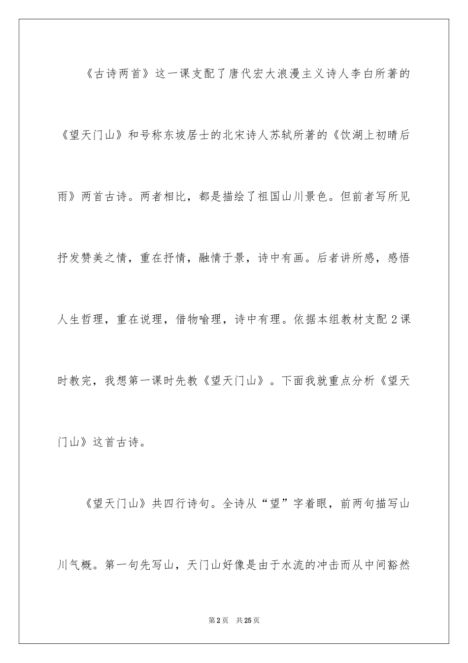 2024三年级语文说课稿_147_第2页