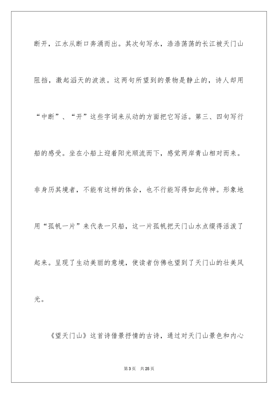 2024三年级语文说课稿_147_第3页