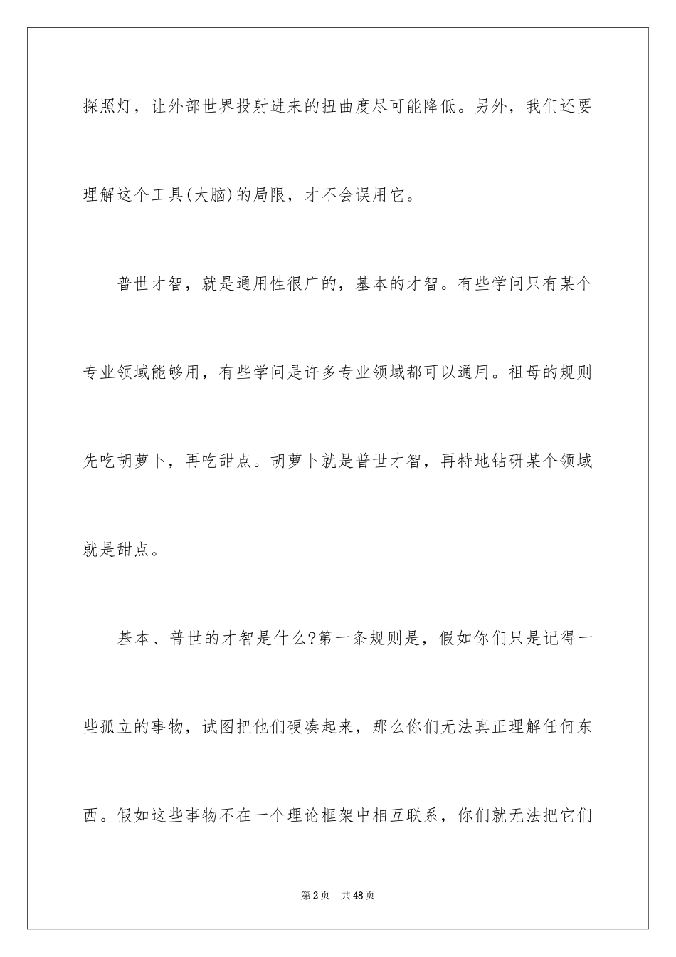 2024《穷查理宝典》读书笔记_3_第2页