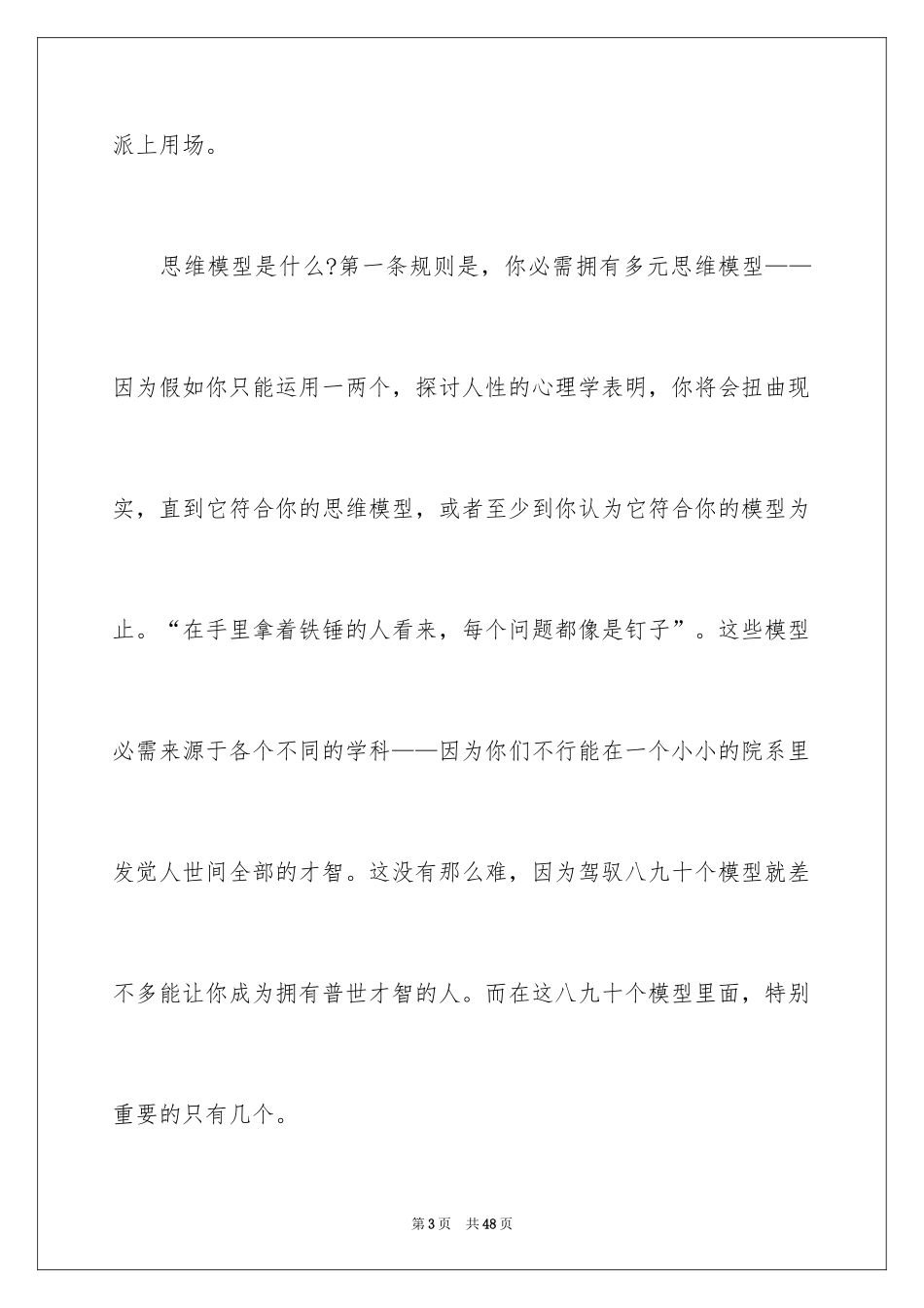 2024《穷查理宝典》读书笔记_3_第3页