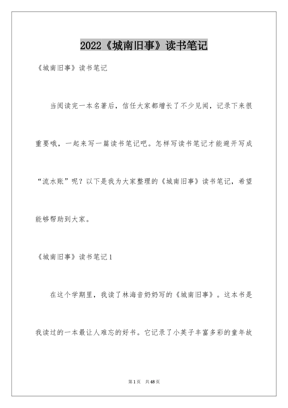 2024《城南旧事》读书笔记_43_第1页