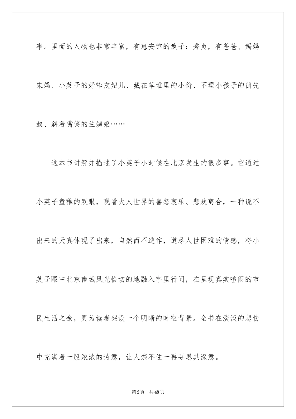 2024《城南旧事》读书笔记_43_第2页