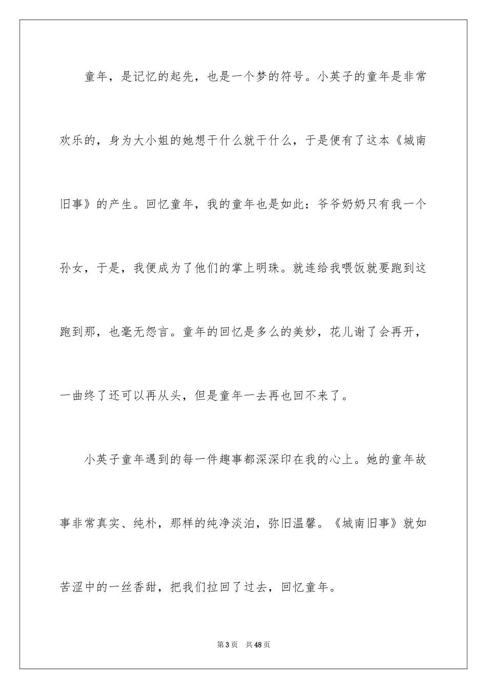 2024《城南旧事》读书笔记_43_第3页