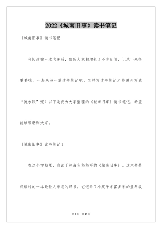 2024《城南旧事》读书笔记_43