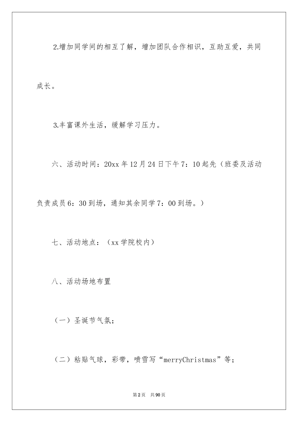 2024圣诞节活动策划_750_第2页