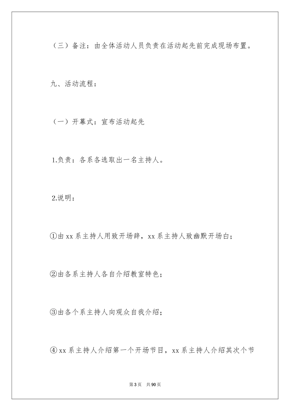 2024圣诞节活动策划_750_第3页