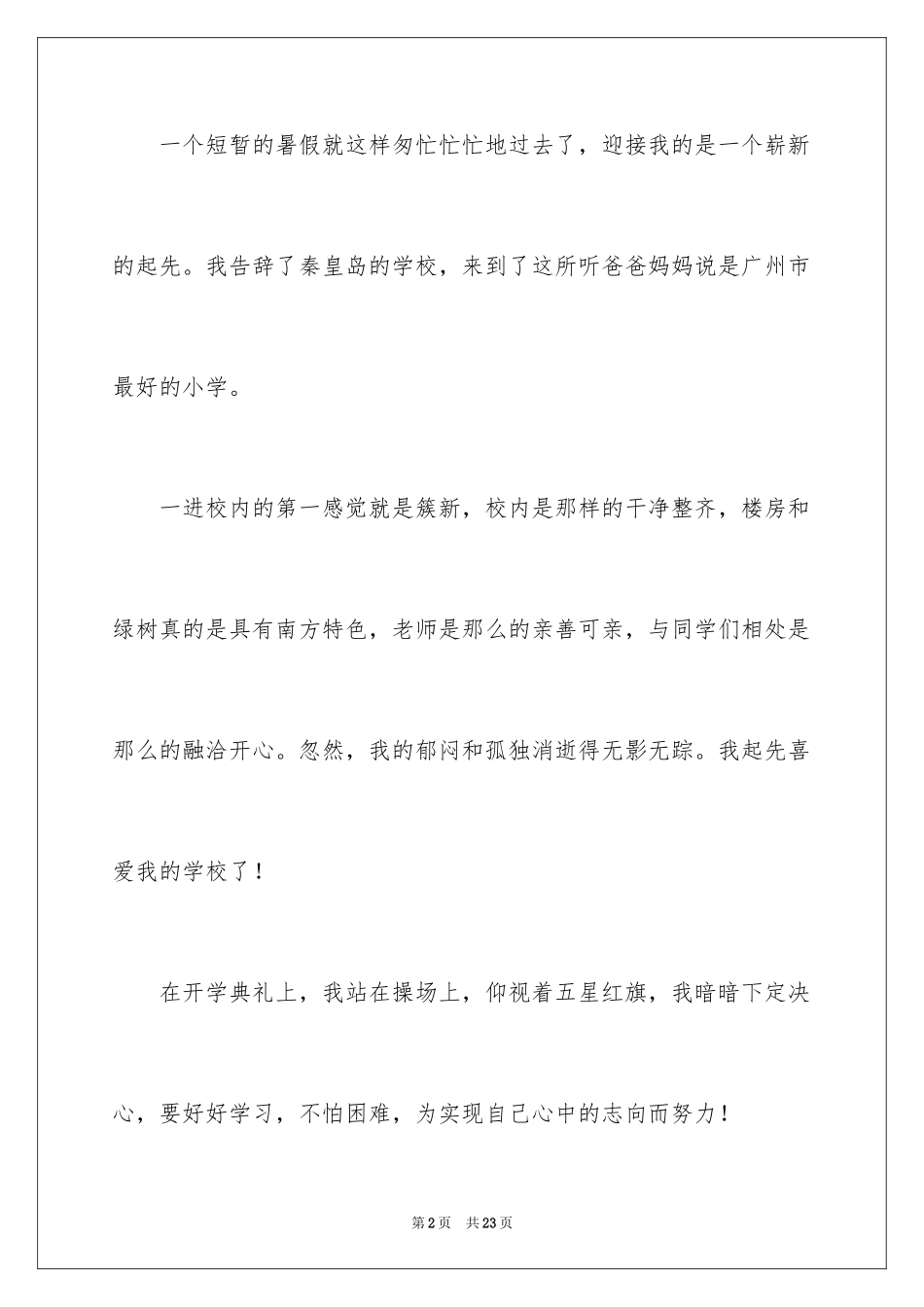 2024周记作文_7_第2页