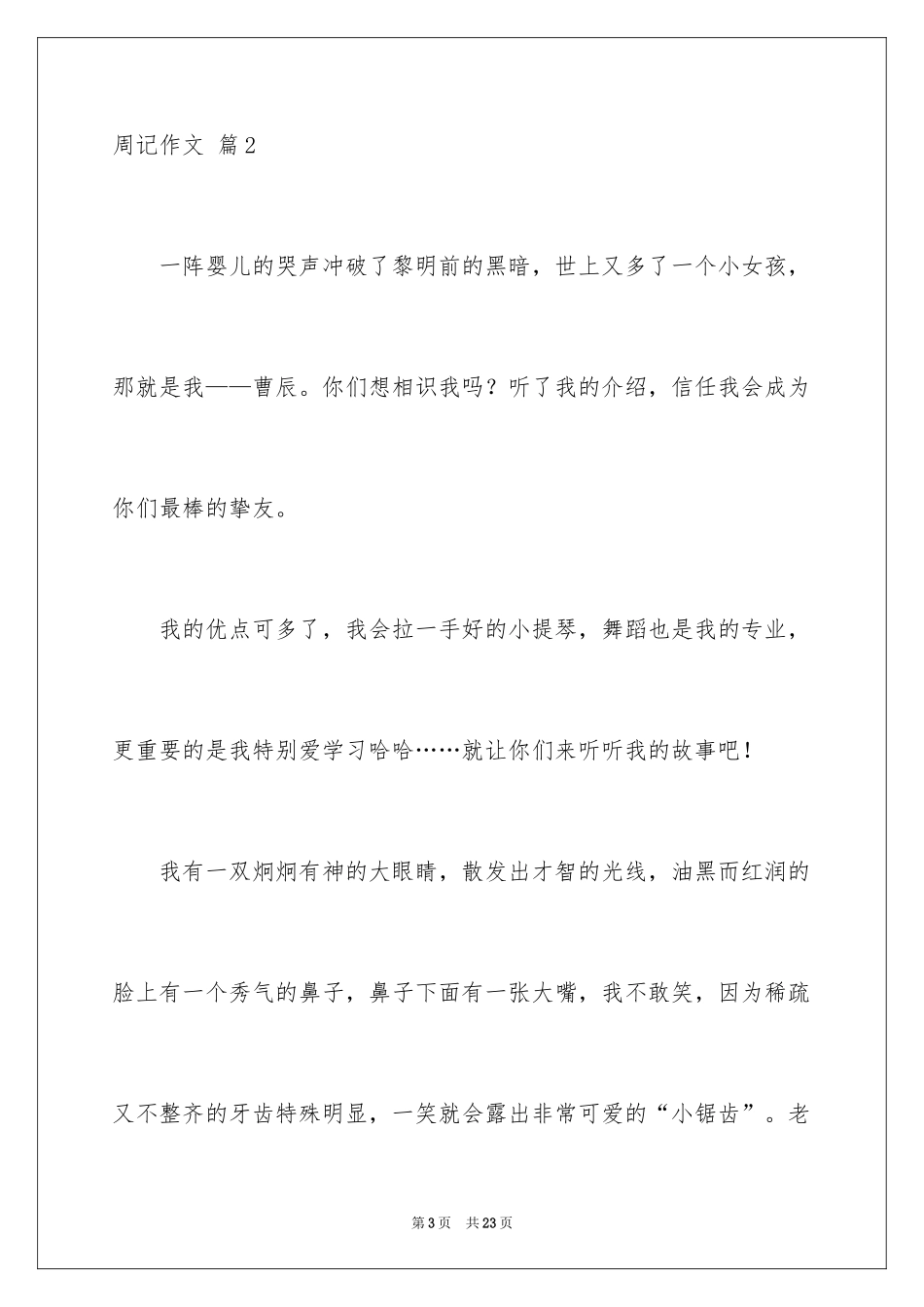2024周记作文_7_第3页