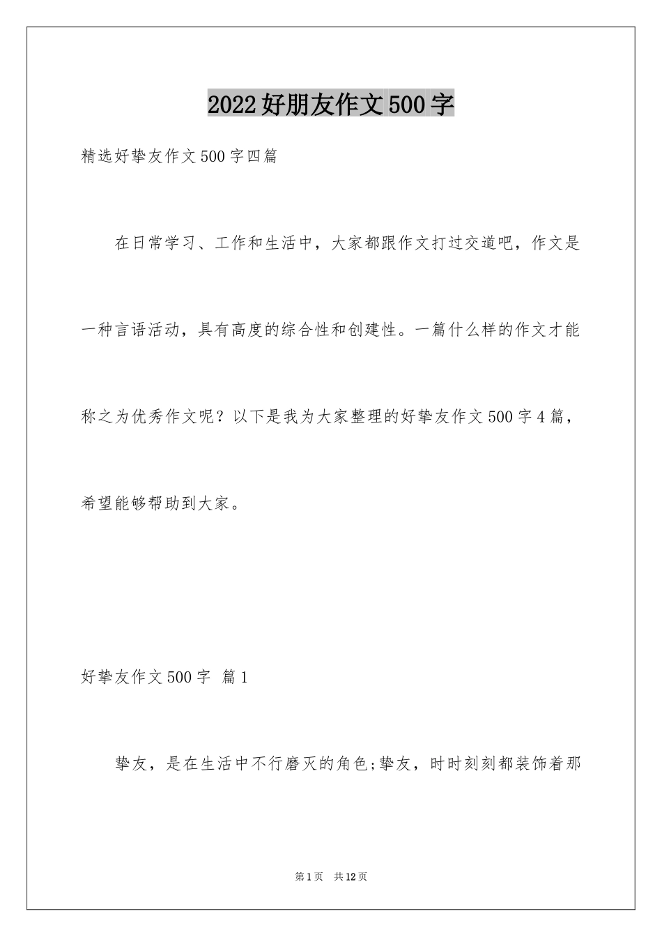 2024好朋友作文500字_第1页