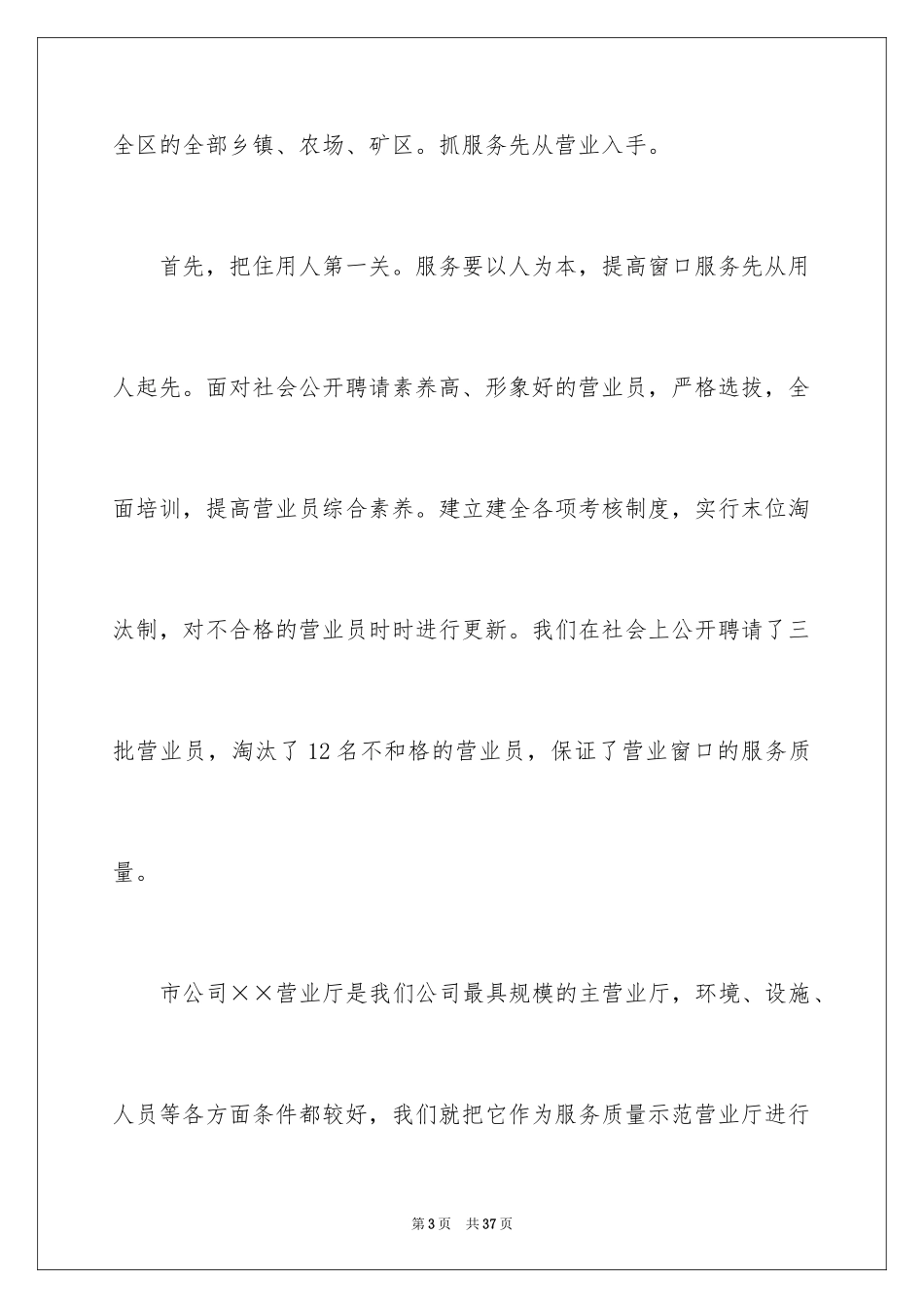 2024员工爱岗敬业演讲稿_158_第3页