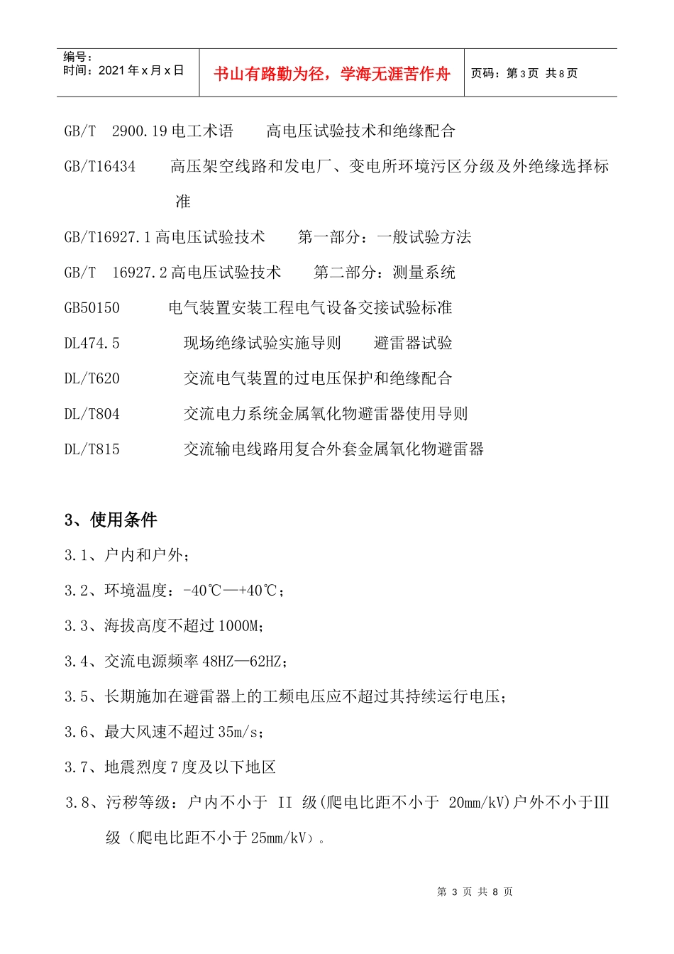 增强型避雷器技术规范_第3页