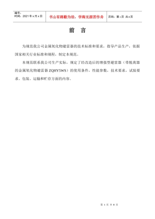 增强型避雷器技术规范
