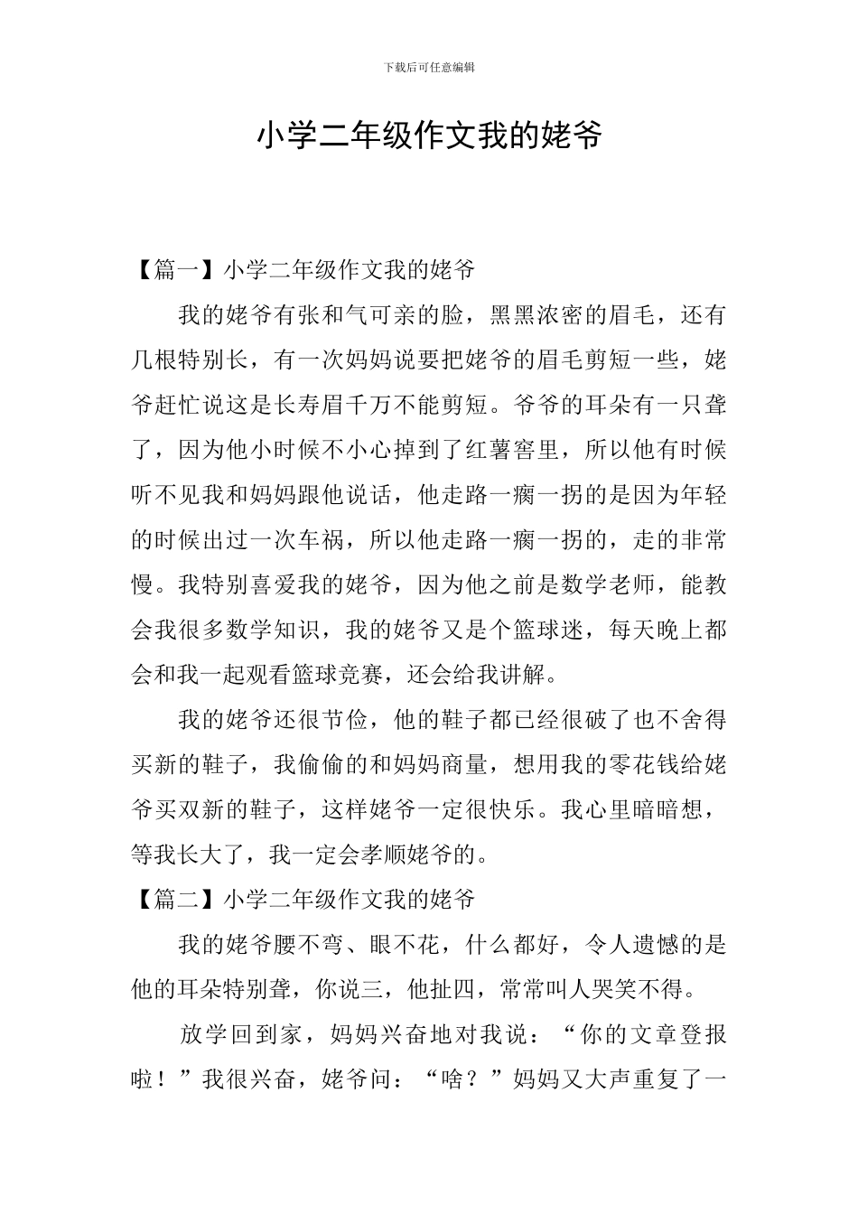 小学二年级作文我的姥爷_第1页