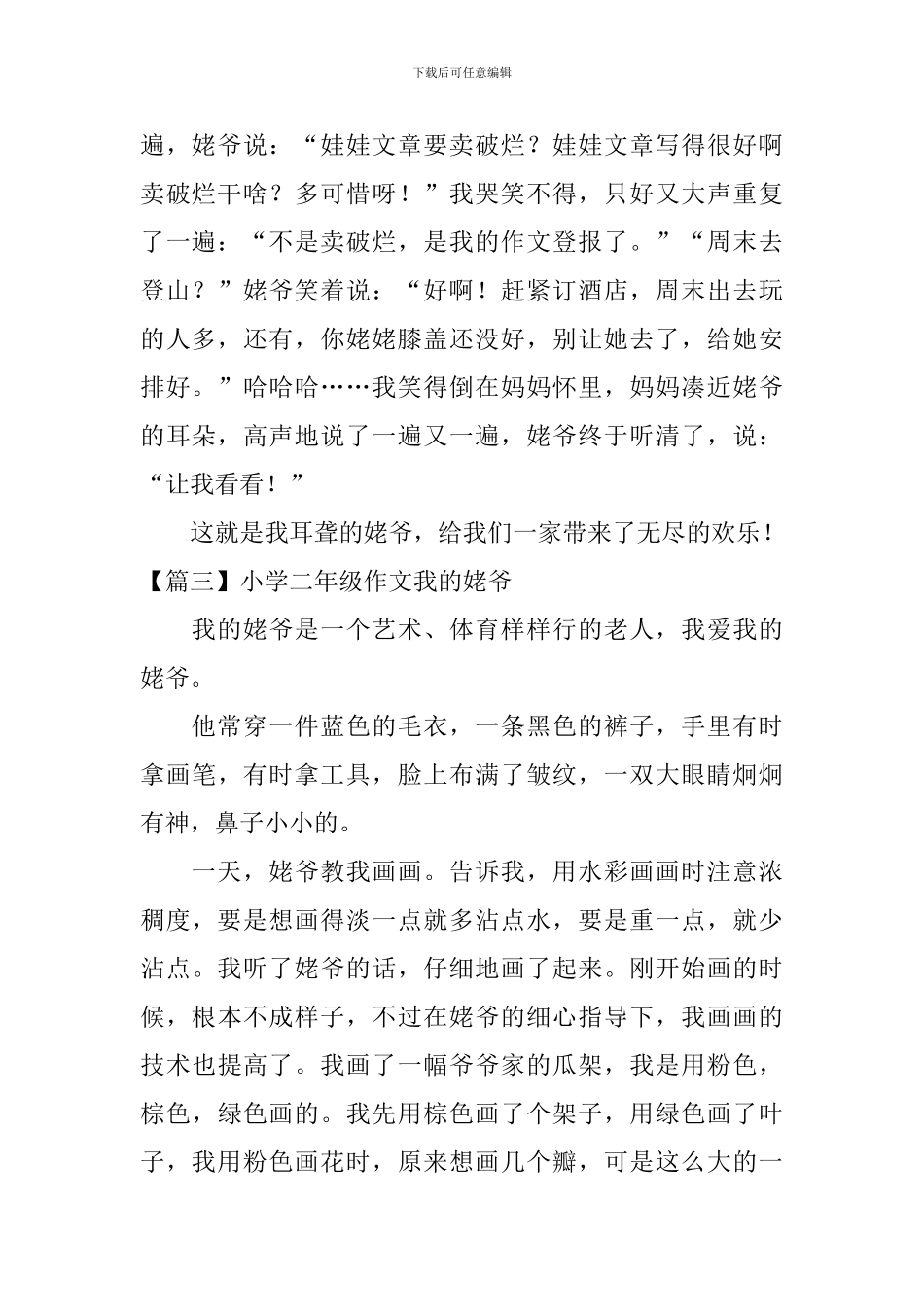 小学二年级作文我的姥爷_第2页