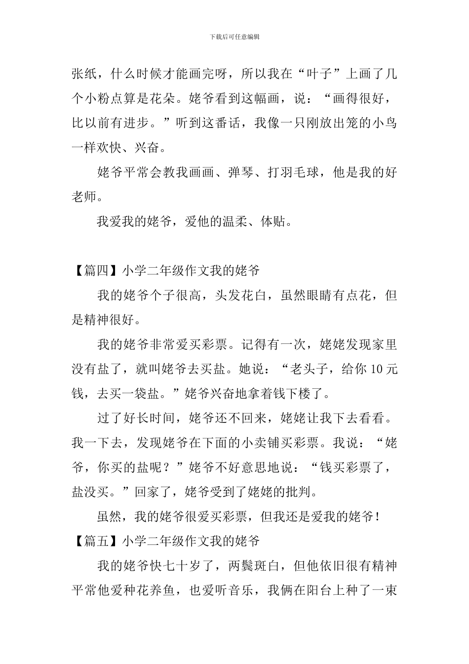 小学二年级作文我的姥爷_第3页