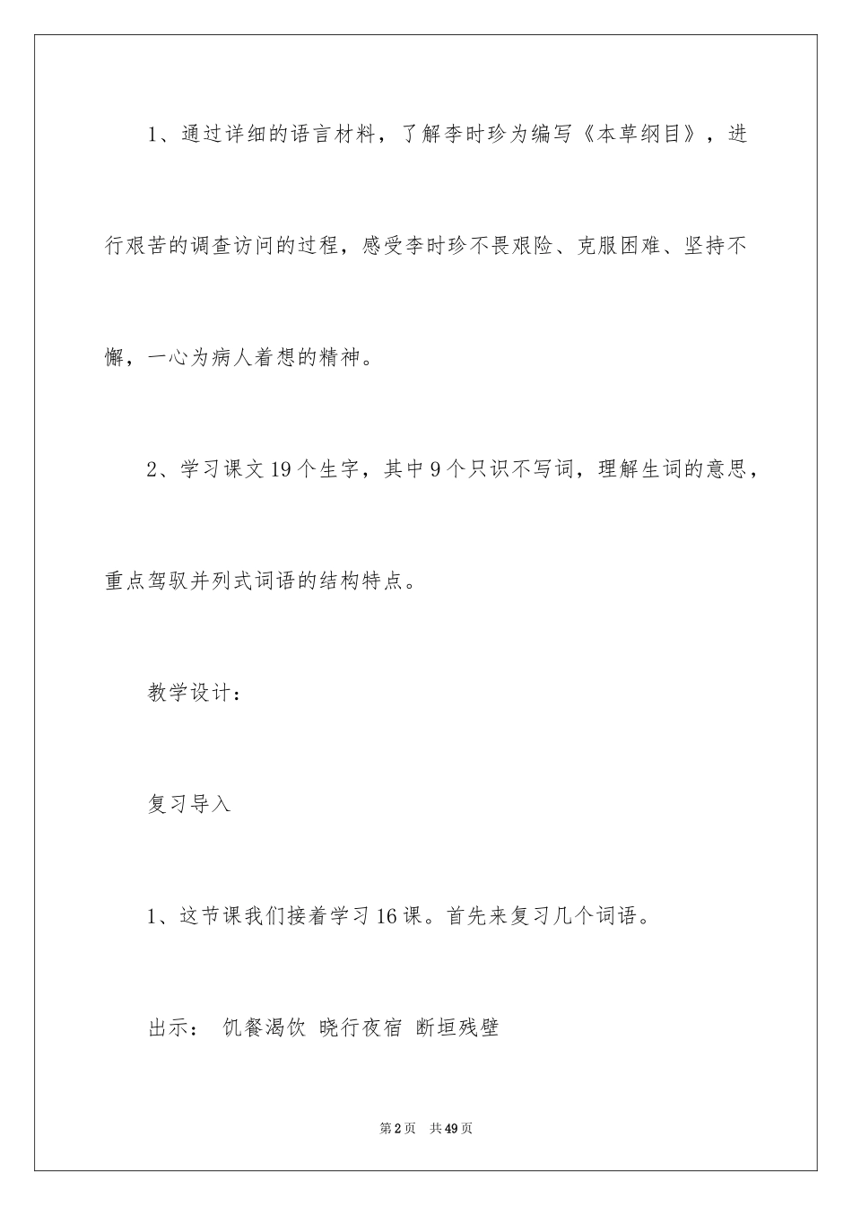 2024《李时珍夜宿古寺》教学设计_第2页