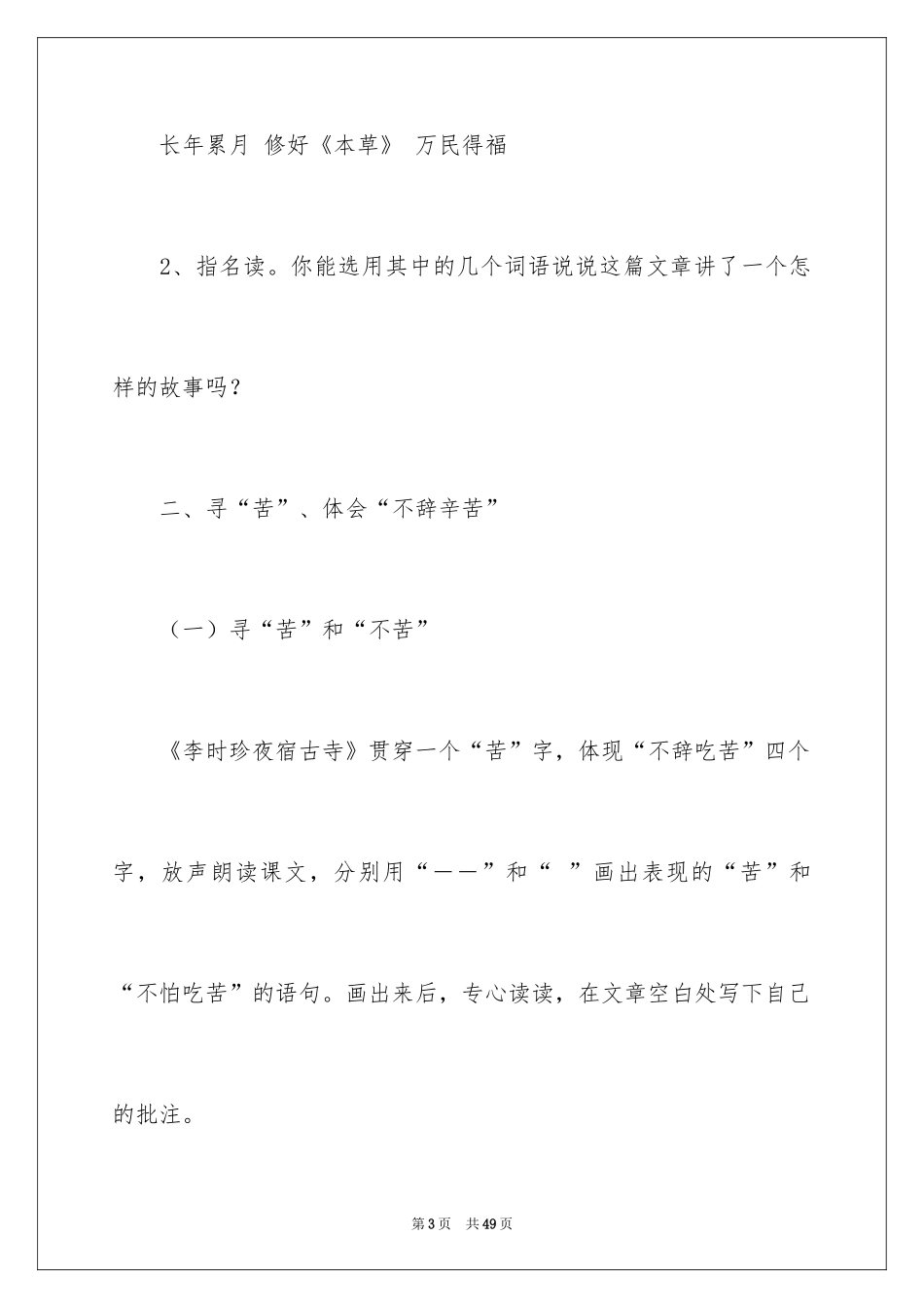 2024《李时珍夜宿古寺》教学设计_第3页