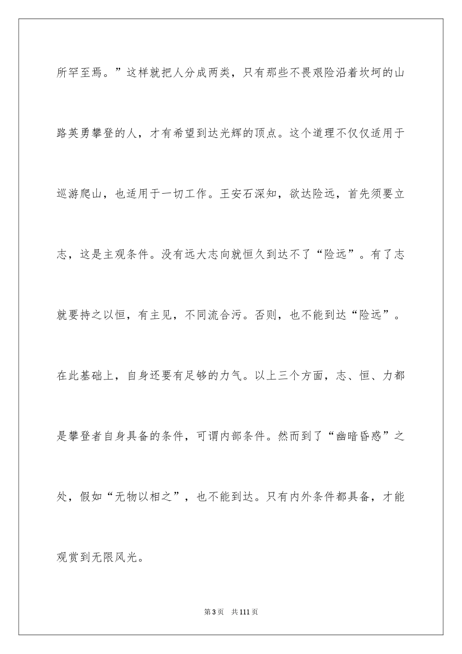 2024《游褒禅山记》说课稿_2_第3页