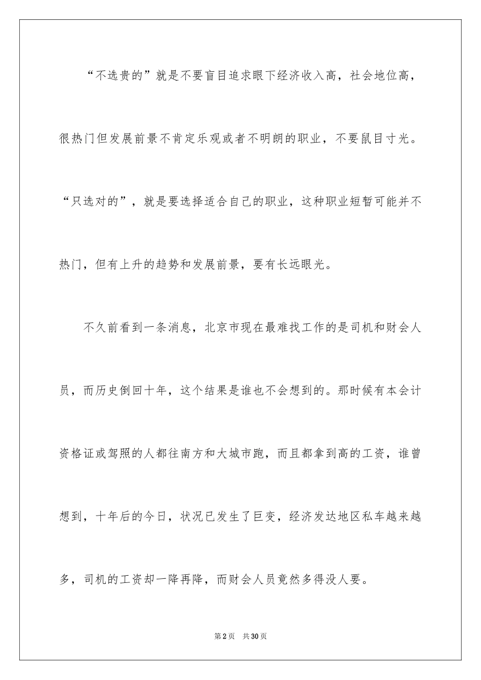 2024大学生求职演讲稿_17_第2页