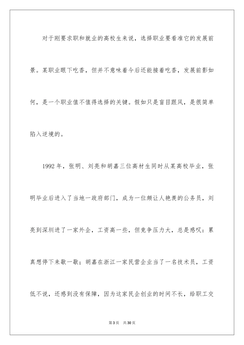 2024大学生求职演讲稿_17_第3页