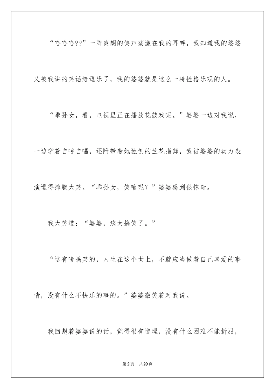 2024人物描写高中作文_9_第2页