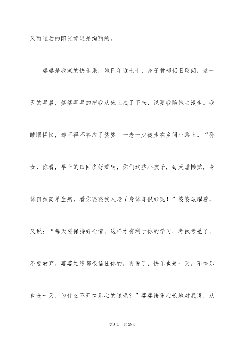 2024人物描写高中作文_9_第3页