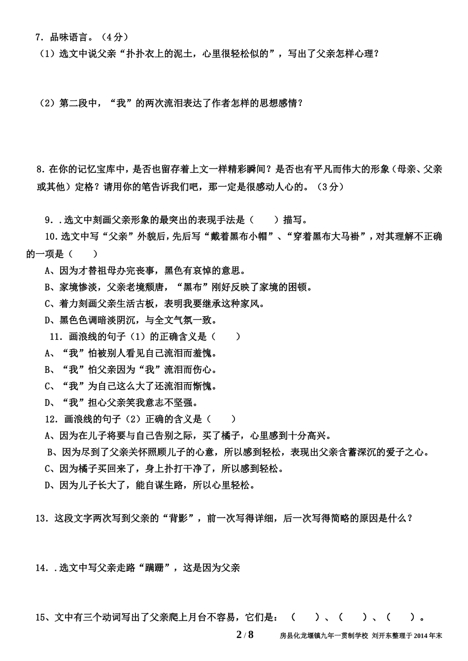 苏教版语文八年级上册课内现代文阅读（不含答案）_第2页
