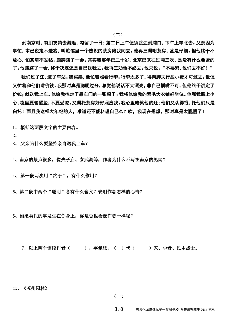 苏教版语文八年级上册课内现代文阅读（不含答案）_第3页