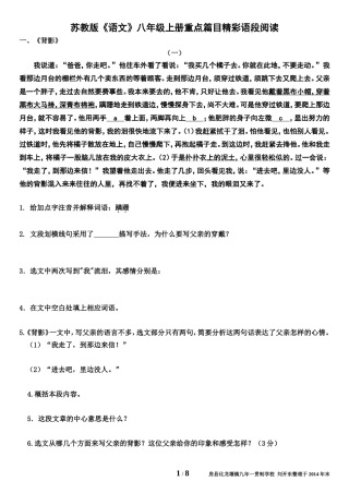 苏教版语文八年级上册课内现代文阅读（不含答案）