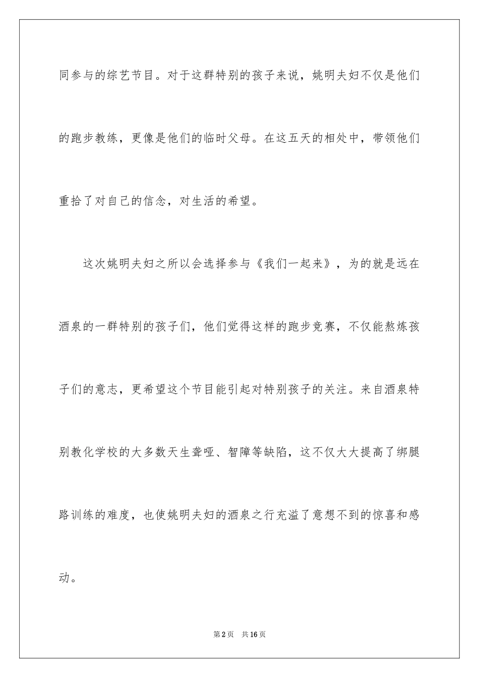 2024《我们一起来》观后感_第2页