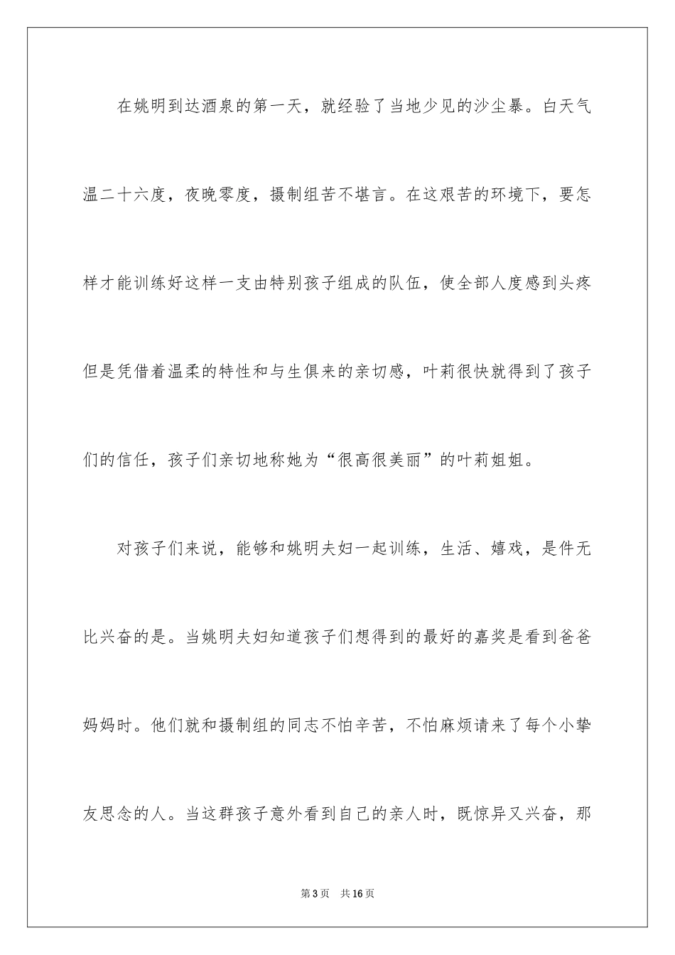 2024《我们一起来》观后感_第3页
