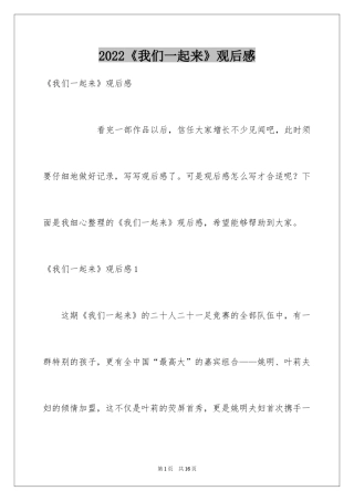 2024《我们一起来》观后感