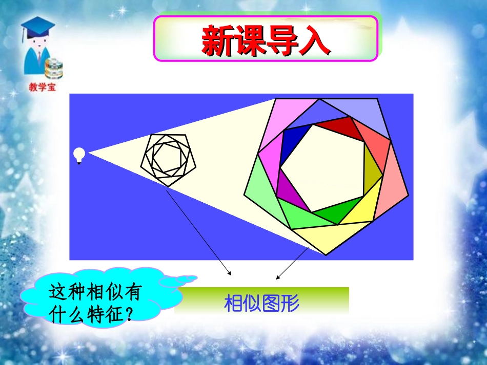 《273位似》课件_第1页