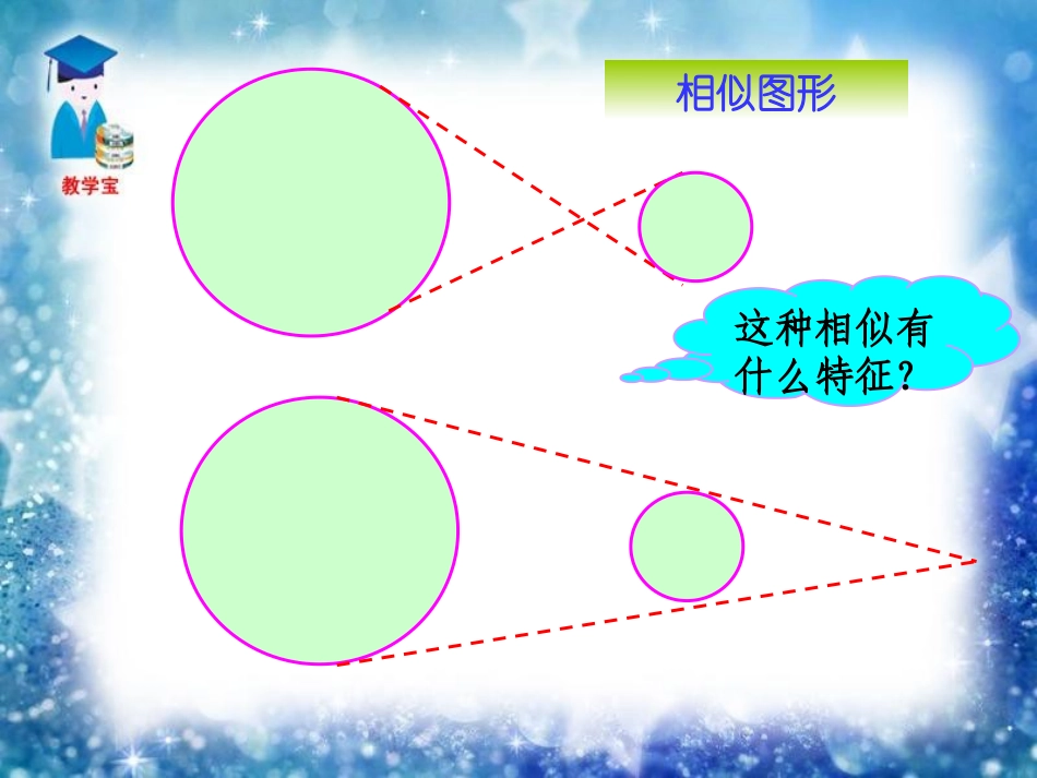 《273位似》课件_第2页