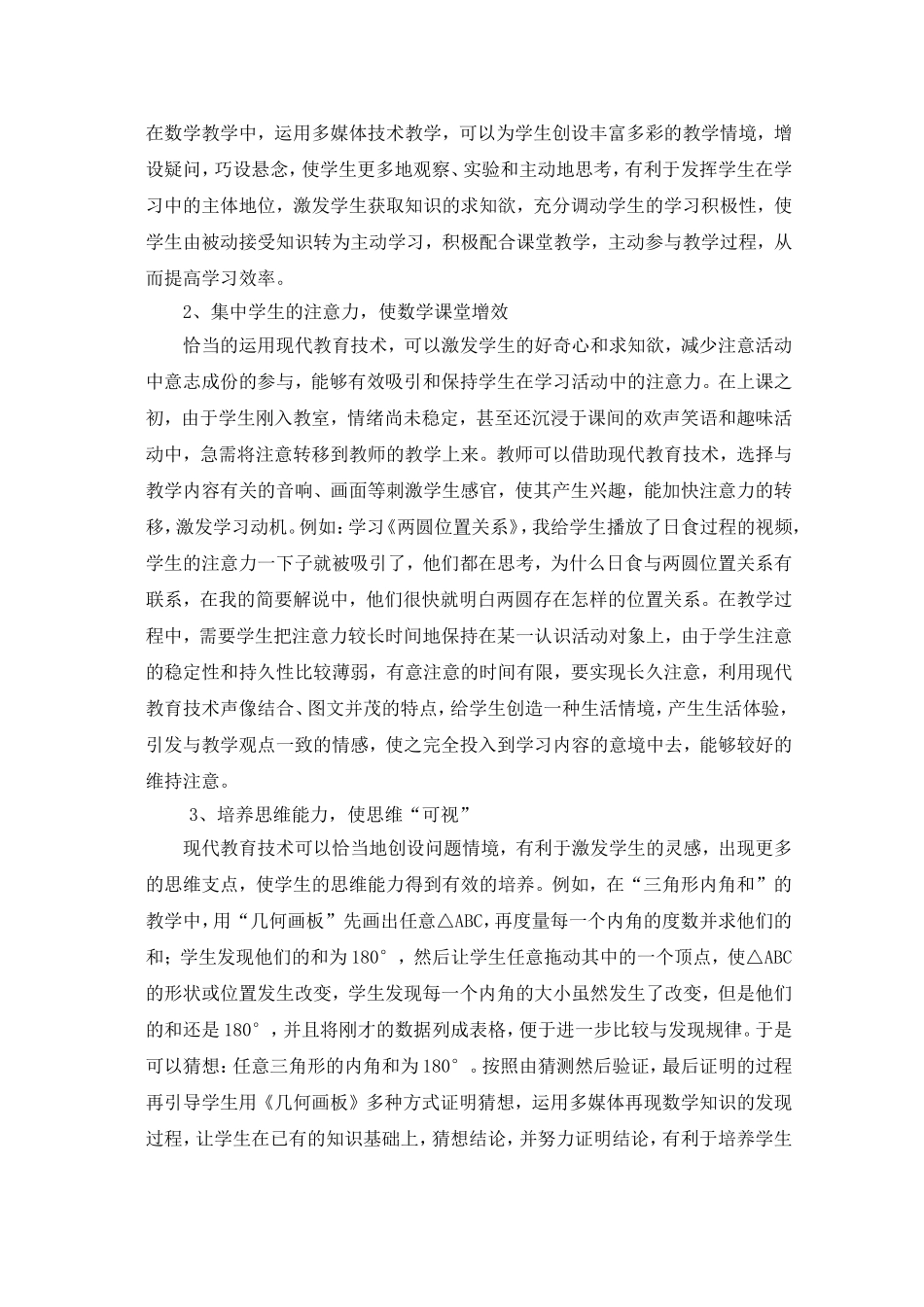 应用现代教育技术打造高效数学课堂_第2页