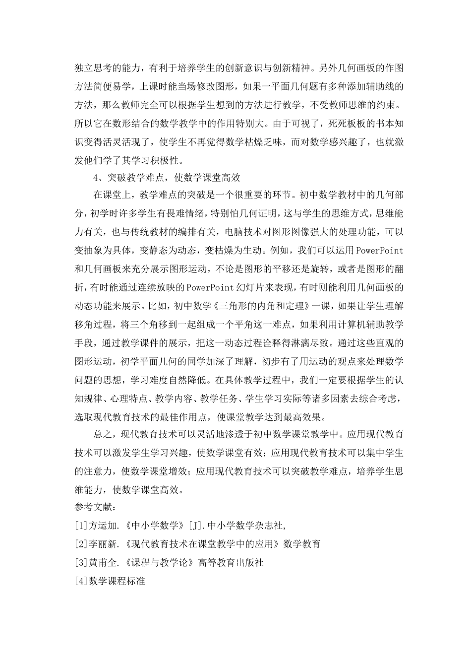 应用现代教育技术打造高效数学课堂_第3页