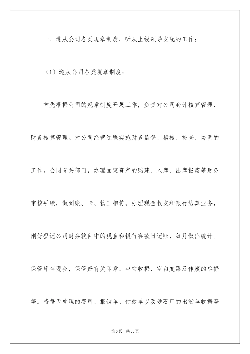 2024公司财务出纳个人工作总结_2_第3页