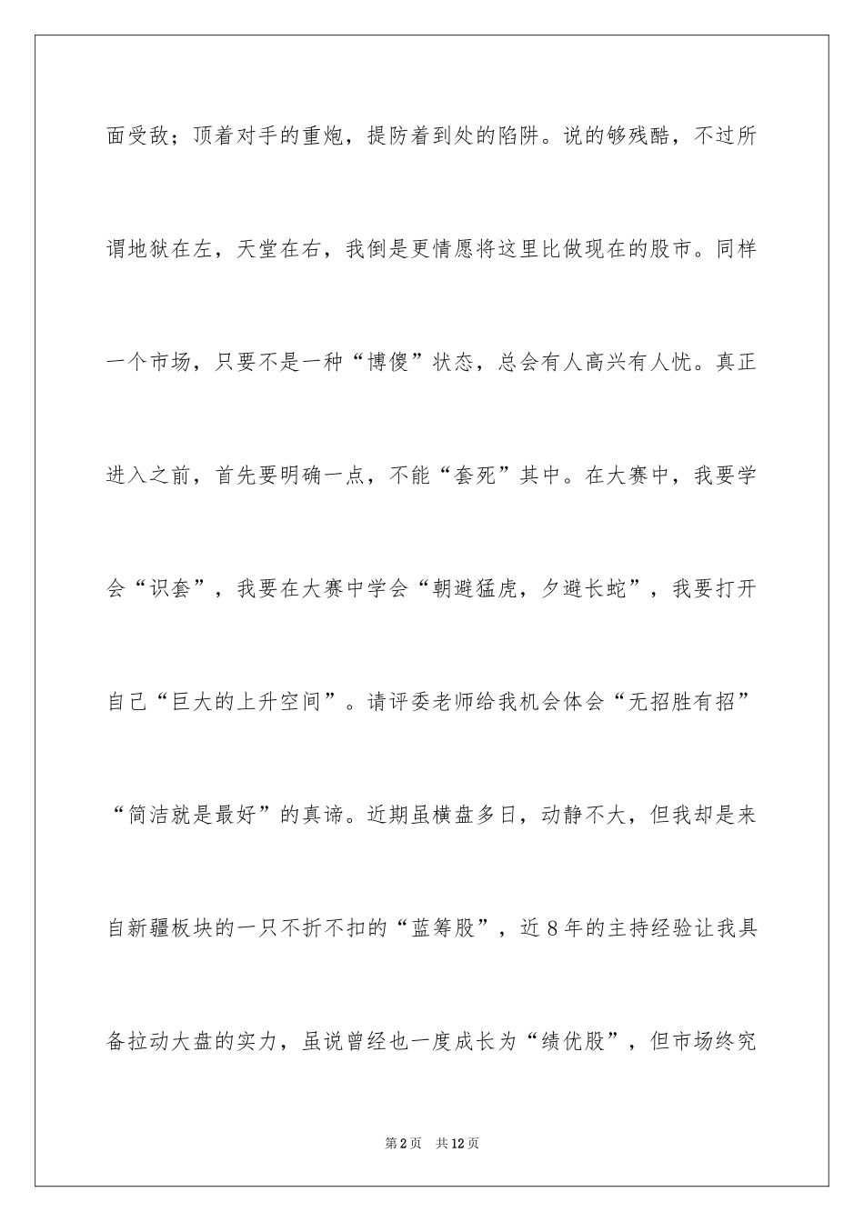 2024三分钟自我介绍_48_第2页