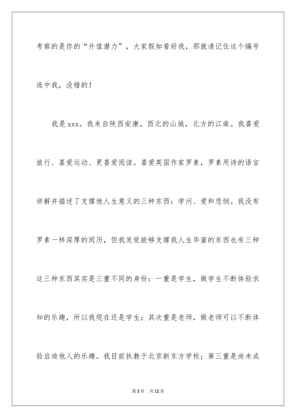 2024三分钟自我介绍_48_第3页